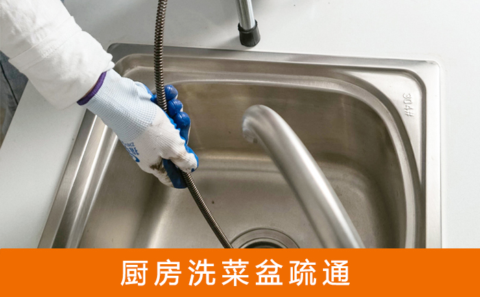 芦淞洗菜池疏通